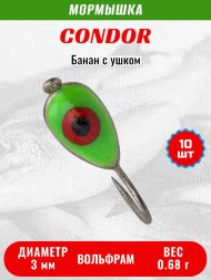 Мормышка вольфрамовая Condor Банан с ушком d 3,0 мм, вес 0,68 гр, серебро салатовый красный окуневый глаз 10 шт