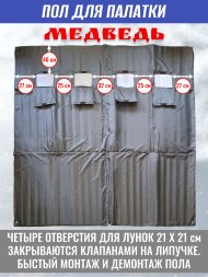 Пол для палатки Медведь КУБ-3 220x220 см , оксфорд 600