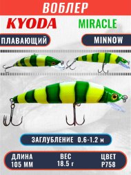 Воблер KYODA Miracle Minnow-105F 10,5 см 18,5 гр цвет P758, заглубление 0,6-1,2 м