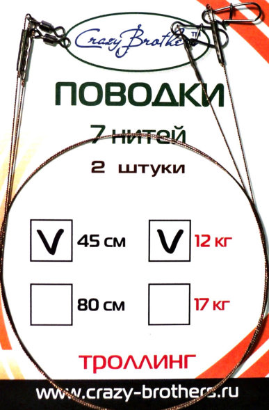 Поводок Crazy Brothers стальной для троллинга 1х7 80см 12кг 2шт