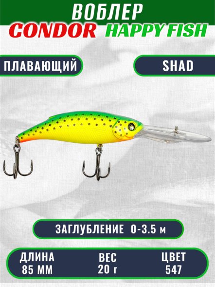 Воблер CONDOR HAPPY FISH размер 85 мм, вес 20.0 гр, заглубление 0 - 3,5м, цвет 547