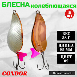 Блесна колеблющаяся двойная шумовая Condor Bonus Twin 3 размер 85 мм вес 38 г цвет 09 5 шт