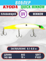 Воблер KYODA QUICK MINNOW-140F длина 140 мм вес 19  гр цвет P1037, заглубление 0,1-0,6 м