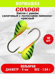Мормышка вольфрамовая Condor Капля с ушком d 4,0 мм вес 1,04г окраска салатовый с полосками+лимонно-красный 10 шт