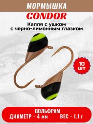 Мормышка вольфрамовая Condor Капля с ушком d 4,0 мм вес 1.1 гр медь с черно-лимонным глазком 10 шт