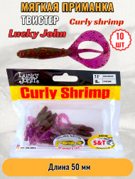 Твистер Lucky John Pro S Curly Shrimp съедобный 05,00 10шт 140215-S13