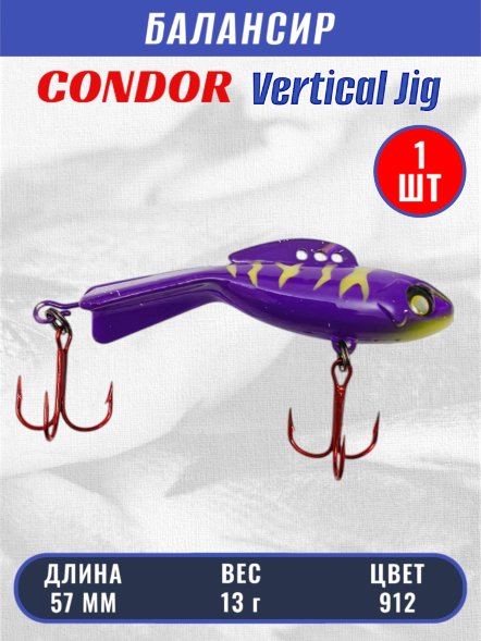 Балансир рыболовный для зимней рыбалки Condor 32270 размер 57 мм 13 гр цвет 912