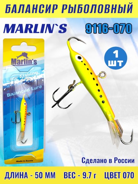 Балансир рыболовный для зимней рыбалки Marlin&#039;s 9116-070 50мм 9.7г