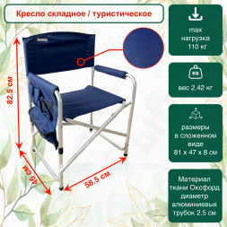 Кресло складное СЛЕДОПЫТ 585х450х825 мм с карманом на подлокотнике, алюминий, синий