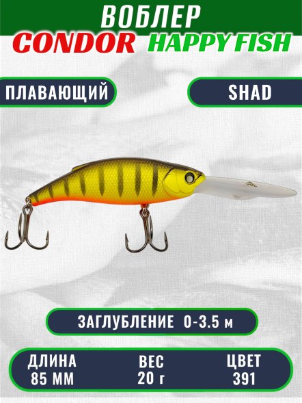 Воблер CONDOR HAPPY FISH размер 85 мм, вес 20.0 гр, заглубление 0 - 3,5м, цвет 391