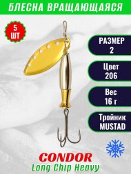 Блесна вращающаяся Condor Long Chip Heavy размер 2 вес 16,0 г цвет 206 5шт