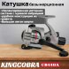 Катушка KINGCOBRA CB 440A, 4 подшипника, задний фрикцион