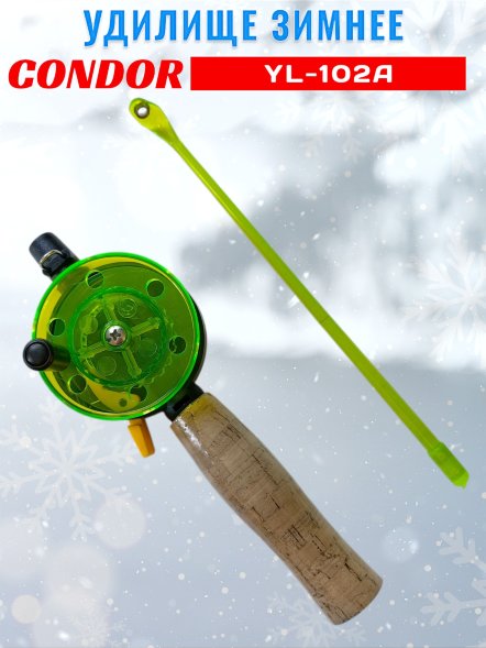 Удочка зимняя CONDOR YL-102A, средняя катушка, пробковая ручка, толстый шестик
