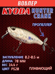 Воблер KYODA Hunter Crank-70F 7,0 см 14,4 гр цвет P520, пропеллер, заглубление 0,2-0,5м
