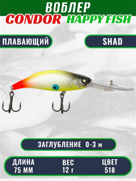 Воблер CONDOR HAPPY FISH размер 75 мм вес 12.0 гр заглубление 0 - 3,0м, цвет 518