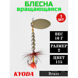 Блесна KYODA  в индивидуальной упаковке, вращающаяся, размер 2, вес 10,0 гр, цвет 115