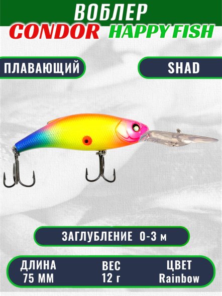 Воблер CONDOR HAPPY FISH размер 75 мм вес 12.0 гр заглубление 0 - 3,0м, цвет Rainbow