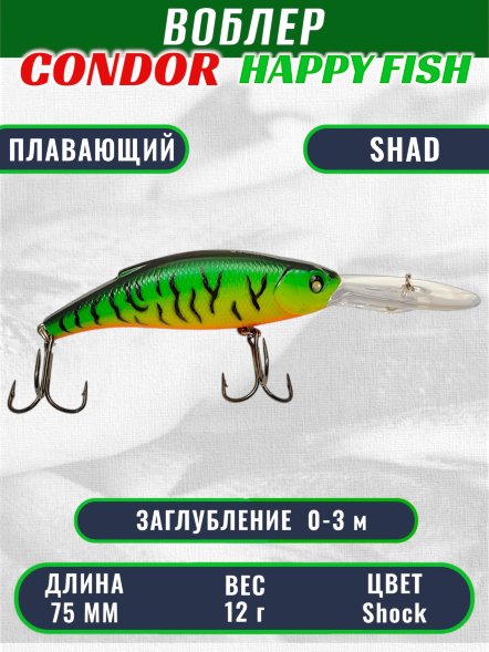 Воблер CONDOR HAPPY FISH размер 75 мм вес 12.0 гр заглубление 0 - 3,0м, цвет shock