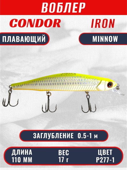 Воблер KYODA IRON MINNOW-110SP, длина 11,0 см, вес 17.0 гр цвет P277-1, заглубление 0,5-1,0м.