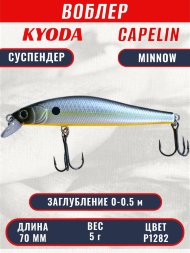 Воблер KYODA Capelin Minnow-70SP, длина 7,0 см, вес 5.0 гр цвет P1282, заглубление 0-0.5 м