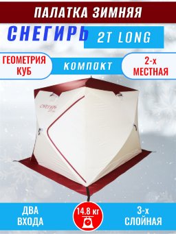 Палатка Снегирь 2Т long Компакт Палатка Снегирь 2Т long Компакт