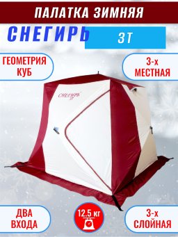 Палатка Снегирь 3Т Палатка Снегирь 3Т