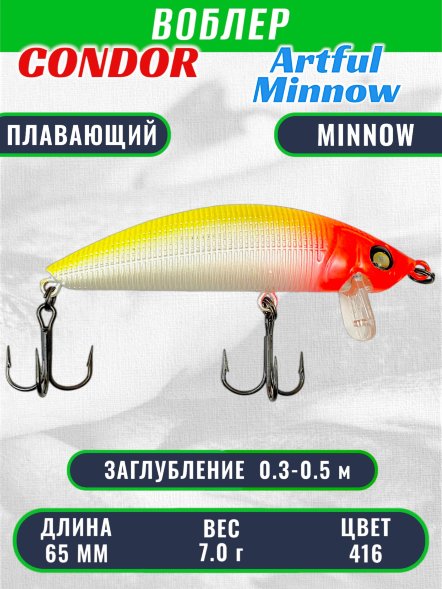Воблер Condor Artful Minnow AMW65 размер 65 мм вес 7.0гр заглубление 0.3 - 0.5 m , цвет 416