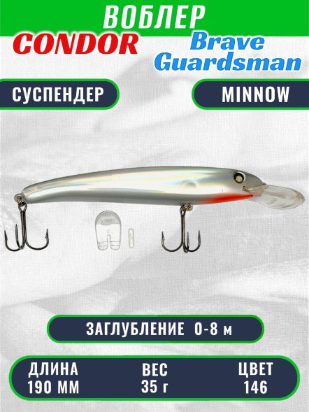 Воблер Condor Brave Guardsman BGN190 размер 190 мм вес 35.0 гр заглубление 0 - 8 м цвет 146