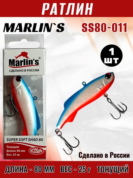 Ратлин Marlin's Super Soft Shad 80S 25г SS80-011