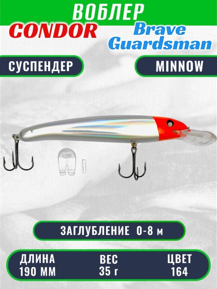 Воблер Condor Brave Guardsman BGN190 размер 190 мм вес 35.0 гр заглубление 0 - 8 м цвет 164