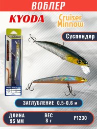 Воблер KYODA Cruiser Minnow-95SP, длина 9,5 см, вес 8.0 гр цвет P1230, заглубление 0,5-0,6 м