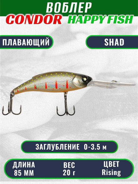 Воблер CONDOR HAPPY FISH размер 85 мм, вес 20.0 гр, заглубление 0 - 3,5м, цвет Rising