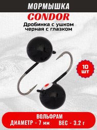 Мормышка вольфрамовая Condor Дробинка с ушком d 7,0 мм, вес 3,2 гр, черная с белым-красным глазком /