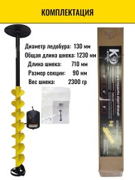 Шнек пластиковый ледобура KYODA d130 мм