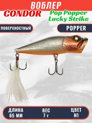 Воблер Condor Pop Popper PPR65 размер 65 мм вес 7 гр поверхностный, цвет H1