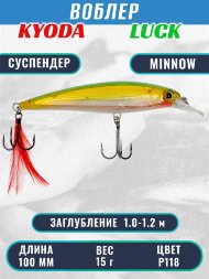 Воблер KYODA Luck Minnow-100SU 10 см 15 гр цвет P118, заглубление 1,0-1,2 м