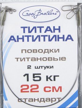 Поводок Crazy Brothers Титан-Антитина 22см 3.7кг 2шт