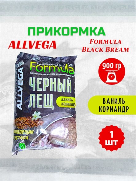 Прикормка Allvega Formula Black Bream черный лещ 900г