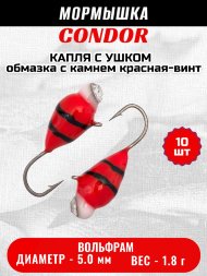 Мормышка вольфрамовая Condor Капля с ушком d 5,0 мм, 1,8 гр, обмазка с камнем красная-винт 10 шт