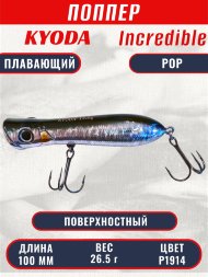 Воблер KYODA INCREDIBLE POP-100F, длина 100 мм, вес 26,5  гр, цвет P1914, заглубление поверхностное.