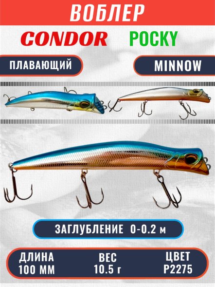 Воблер KYODA POCKY MINNOW-100F 100 мм 10,5 гр цвет P2275 заглубление 0 - 0,2 м