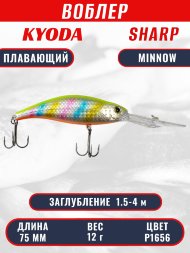 Воблер KYODA SHARP MINNOW-85F 8,5 см 17,5 гр цвет P1656, заглубление 3,6-4,5 м