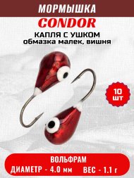 Мормышка вольфрамовая Condor Капля с ушком d 4,0 мм, 1,1 гр, обмазка малек, вишня 10 шт