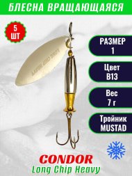 Блесна вращающаяся Condor Long Chip Heavy размер 1 вес 7,0 г цвет B13 5шт