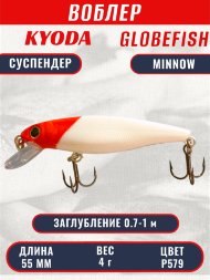 Воблер KYODA Globefish Minnow-55SP, длина 5,5 см, вес 4.0 гр цвет P579, заглубление 0,7-1,0 м