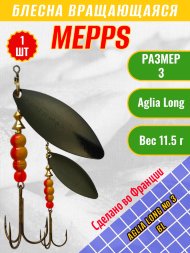 Блесна вращающаяся MEPPS Aglia Long №3 BL