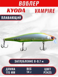 Воблер KYODA VAMPIRE 115F, длина 11,5 см, вес 14 гр, заглубление 0-0,7 м. цвет P2425