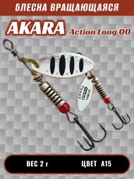Блесна Akara Action Long 00 2г A15