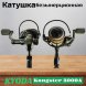 Катушка KYODA Kongster 3000A, 8+1 подшипн., запасная шпуля, передний фрикцион