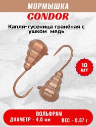 Мормышка вольфрамовая Condor Капля-гусеница гранёная с ушком d 4,0 мм, 0,87 гр, медь /10 шт/